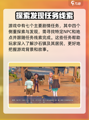 沙石镇时光：沙盘任务接不了？❌攻略来了！💥截图2