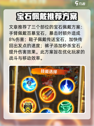 向僵尸开炮火系宝石推荐介绍截图2