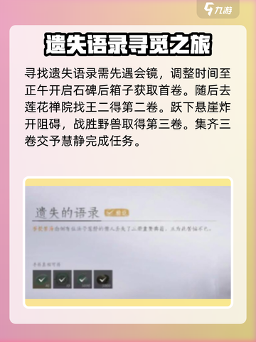 燕云十六声🔥菩提苦海任务通关秘籍🎉截图2
