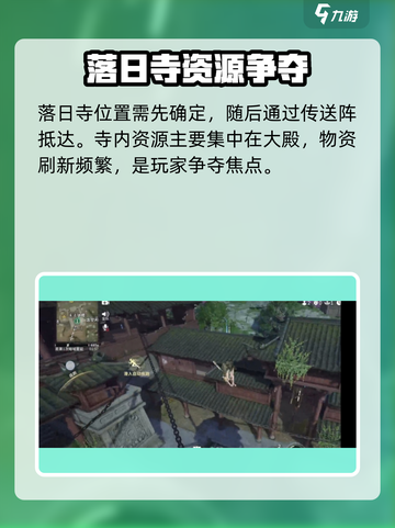 永劫无间手游落日寺落地搜点全攻略💥截图2