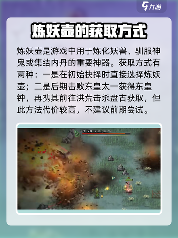 鬼谷八荒🔥炼妖壶玩法大全，手游必看！截图2
