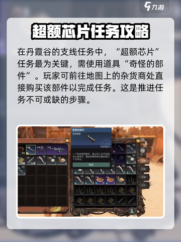 破碎之地奇怪的部件怎么获得介绍截图2