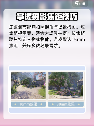 无限暖暖拍照参数设置介绍介绍截图2