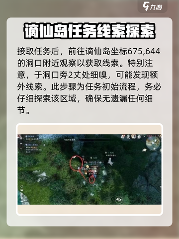 逆水寒🔥浮光耀世任务在哪？密语探索终极攻略来啦！截图2