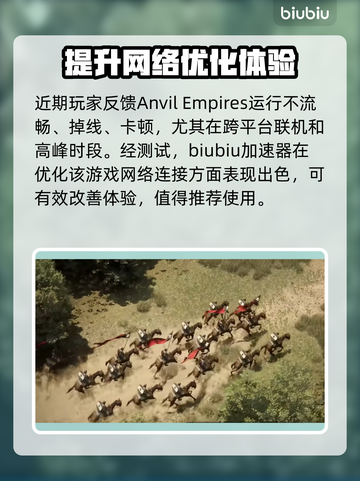 铁砧帝国加速器推荐🔥AnvilEmpires稳定低延迟🎉截图2