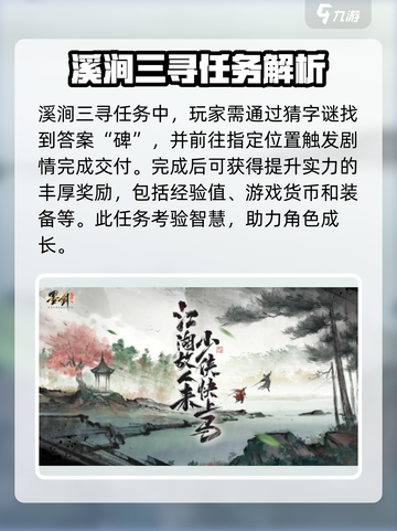 墨剑江湖溪涧三寻🔥超详细攻略来了！📌截图4