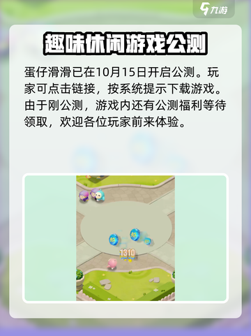 蛋仔滑滑2024在哪下载介绍截图2