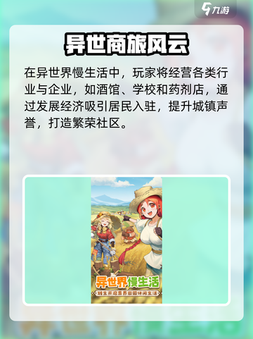 🎮异世界慢生活公测时间曝光！截图3