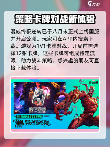 漫威终极逆转国服什么时候上线介绍截图2