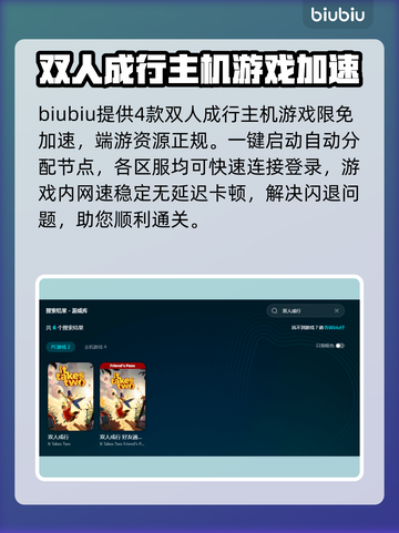 双人成行🔥闪退解决+加速器推荐✅截图3