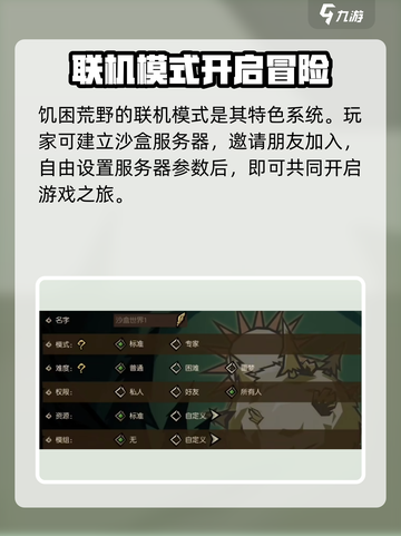 饥困荒野联机模式🔥超全玩法详解来了！🎮截图2