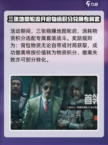 暗区突围稳赚模式怎么玩介绍截图2