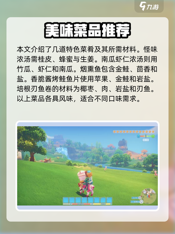 波西亚时光食谱攻略介绍截图5