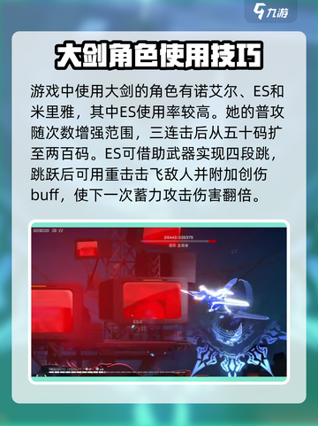 苍翼混沌效应大剑角色有哪些介绍截图2