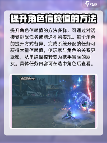 绝区零💥信赖值提升攻略，快速满级秘籍！截图4