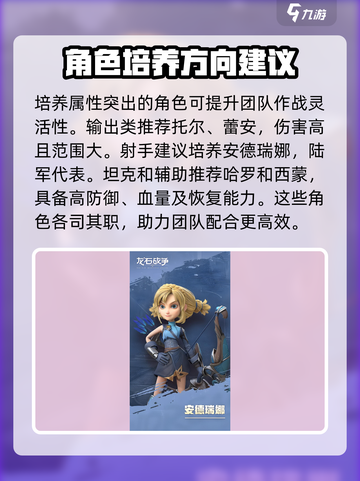 龙石战争英雄培养顺序介绍截图3