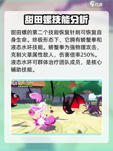 洛克王国世界甜田螺厉害吗介绍截图4