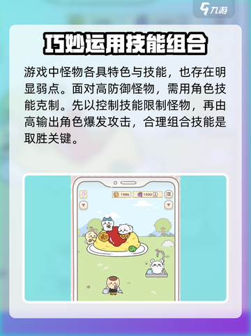 口袋吉伊卡哇萌新指南介绍截图3