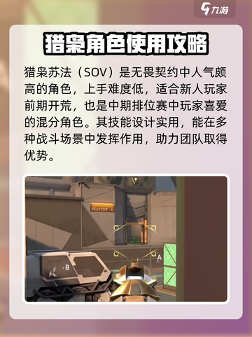 无畏契约手游新手教程猎枭怎么玩介绍截图2
