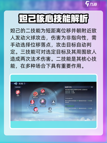 封神再临妲己怎么样介绍截图3