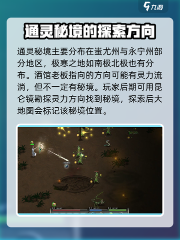 鬼谷八荒通灵秘境在哪介绍截图3