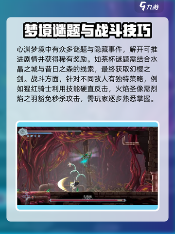 心渊梦境🔥新手必看！快速上手攻略💎截图4