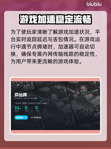 弈仙牌闪退？❌加速器来救场！🚀🔥截图6