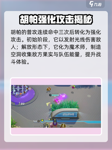 宝可梦大集结🔥胡帕光轮超魔神技能全面解析！截图3