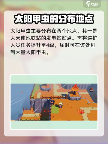 磁带妖怪太阳甲虫位置⚡《磁带妖怪》必抓神兽地点揭秘！截图2