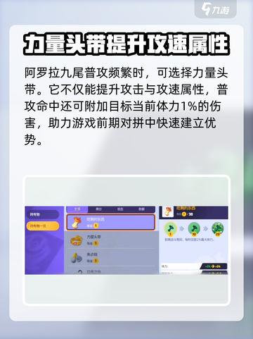 宝可梦大集结阿罗拉九尾持有物怎么选介绍截图3