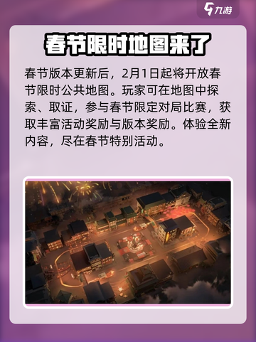 第五人格春节活动2024介绍截图4
