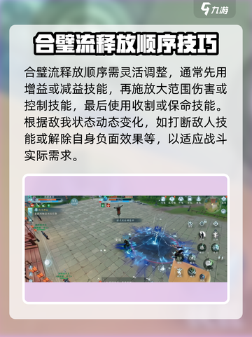 剑网3无界合璧流怎么玩介绍截图4
