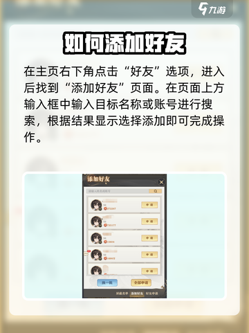 元尊手游加好友方法💡《元尊》玩家必看！截图2