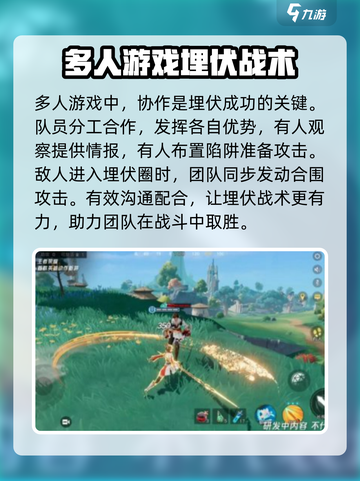 星之破晓埋伏点介绍介绍截图5