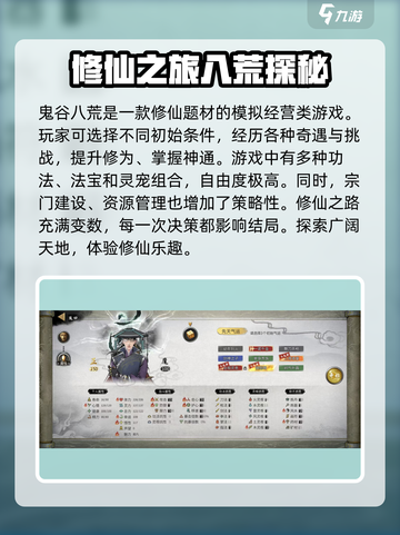 鬼谷八荒手游下载🔗，修仙党必玩🔥截图2