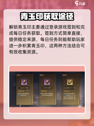 三国谋定天下🔥青玉印作用及获取攻略分享！截图2