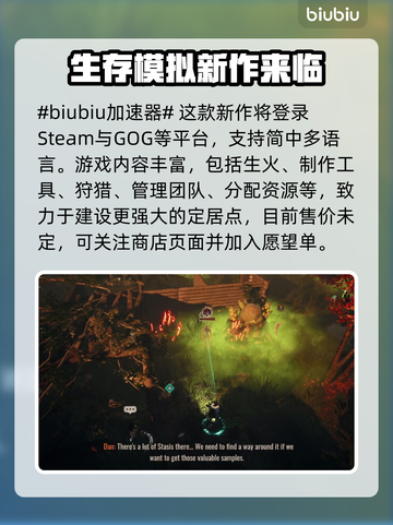 秋末求生发售价格曝光，多平台任你选！🎮🔥截图2