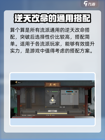鬼谷八荒刀修逆天改命怎么搭配介绍截图4