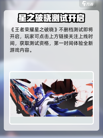🔥《星之破晓》不删档开启！🎮截图2