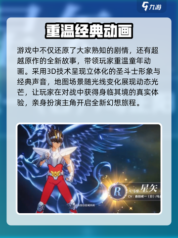 圣斗士星矢重生2上线了吗介绍截图4