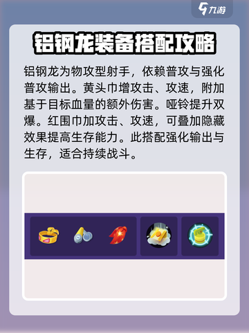 宝可梦大集结钢铝龙怎么玩介绍截图9
