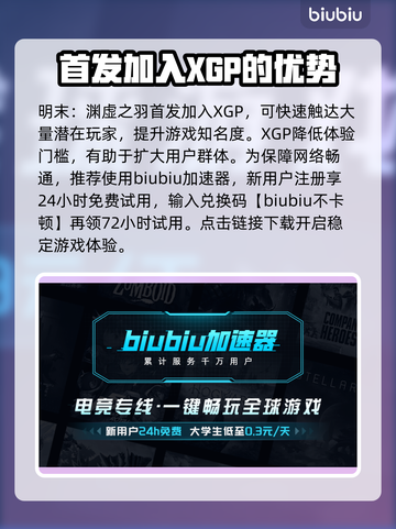 明末渊虚之羽首发加入XGP，游戏党冲鸭！🎮🔥截图2