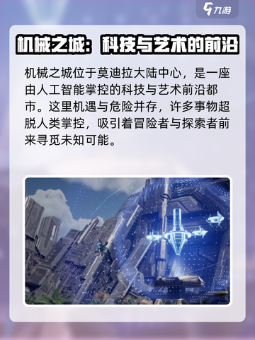 荒野起源机械之城在哪介绍截图2