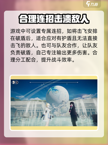 来自星尘弹反🔥超简单玩法技巧分享！🎮截图3