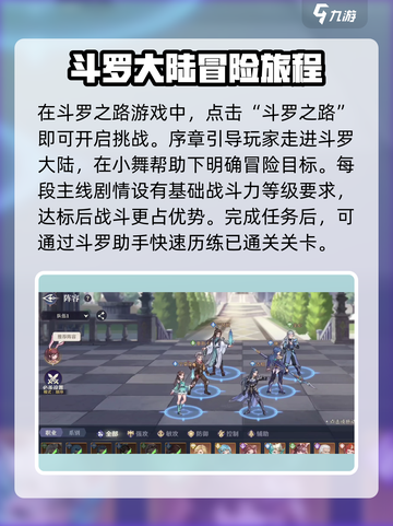 斗罗大陆逆转时空斗罗之路任务介绍介绍截图2