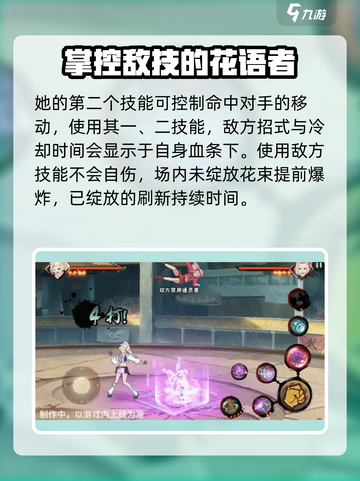 火影忍者手游赛事井野怎么样介绍截图4