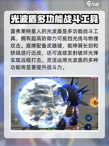 奥特曼传奇英雄2雷弗莱特星人怎么样介绍截图4