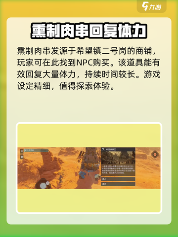 破碎之地🔥熏制肉串怎么做？轻松获取攻略来啦！截图3