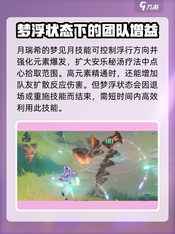 原神🔥梦见月瑞希技能大曝光！✨必看攻略截图4