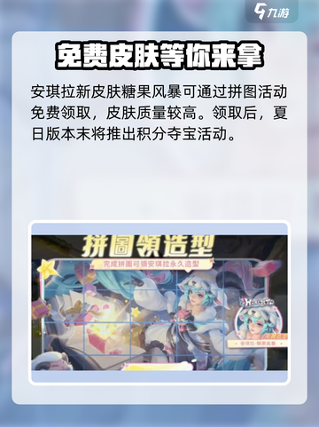 王者荣耀夏日版本2024活动有哪些介绍截图4